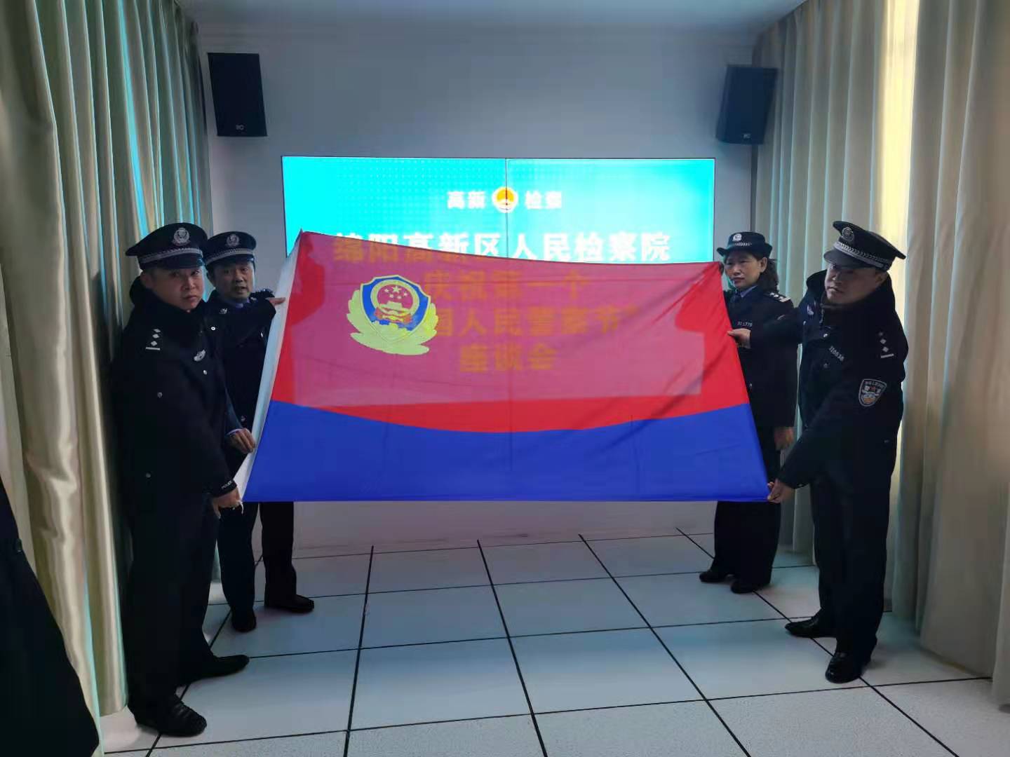 开展庆祝“中国人民警察节”活动