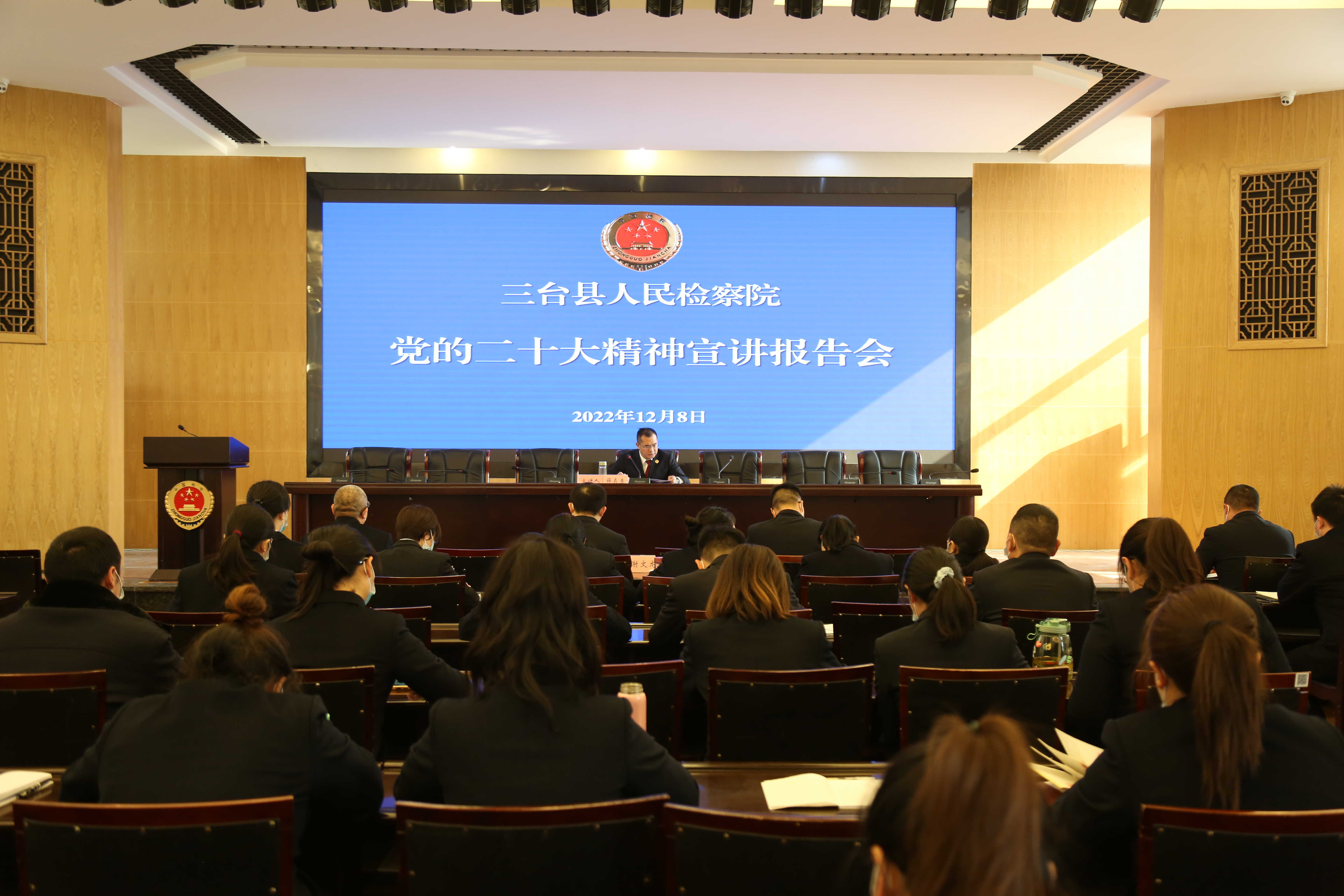 三台县检察院召开党的二十大精神宣讲报告会